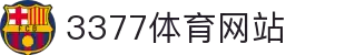 3377体育-权威体育赛事平台-中国官方网站